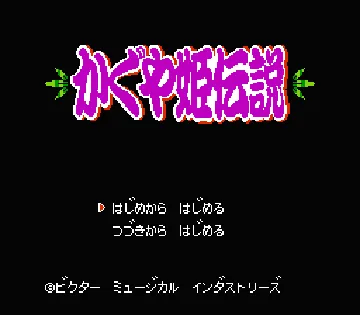 Kaguya Hime Densetsu (Japan) screen shot title